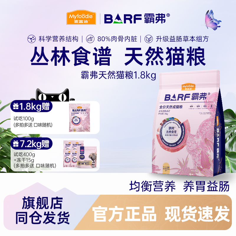 麦富迪霸弗成幼猫通用猫粮2.0