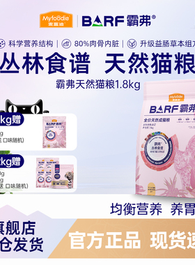 麦富迪barf霸弗成幼猫粮正品营养全价鲜肉生骨肉天然猫粮全期通用
