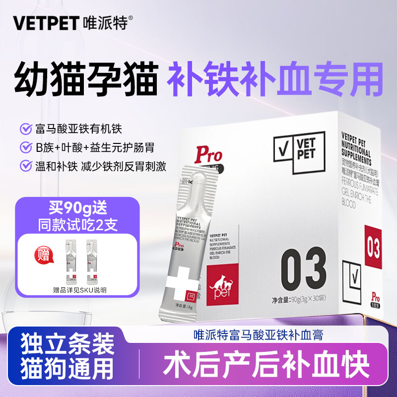 唯派特补血膏猫狗通用90g/盒