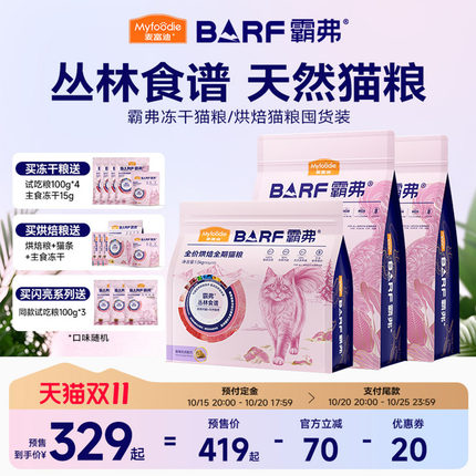 预售【顺丰发货】麦富迪霸弗barf猫粮生骨肉冻干鸡肉成幼猫烘焙粮