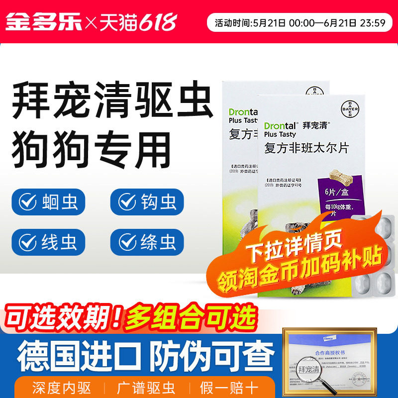 拜宠清狗狗体内驱虫药拜耳狗驱虫体内外一体宠物幼犬驱虫药福来恩