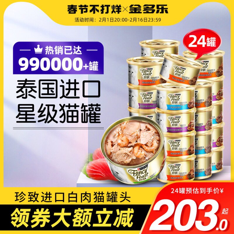 珍致进口白肉猫森林猫罐头猫咪零食鸡肉成幼猫营养孕猫零食湿粮罐