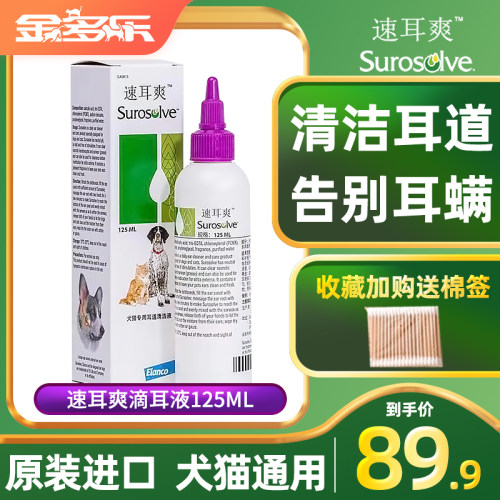 拜耳宠物洗耳多少钱 拜耳宠物洗耳价格 小麦优选