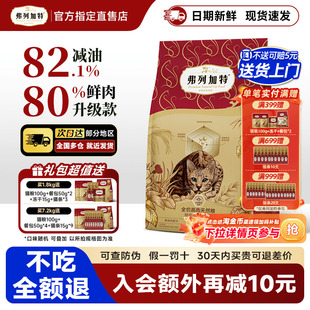 弗列加特高鲜肉猫粮82.1%减油天然粮成老幼通用猫咪全价营养