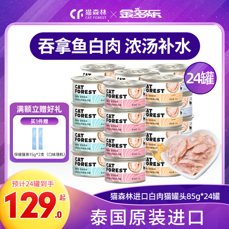 猫森林猫零食猫罐头24罐整箱可选非主食罐成幼猫咪湿粮条营养补水