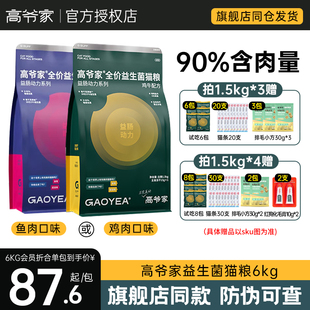 高爷家猫粮冻干益生菌烘焙全阶段多规格可选全价官方猫粮旗舰店