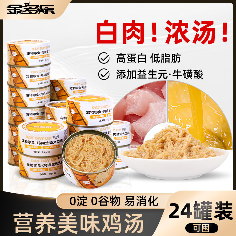 猫罐头12/24罐整箱官方猫咪零食非主食罐成幼猫营养增腮发肥猫粮