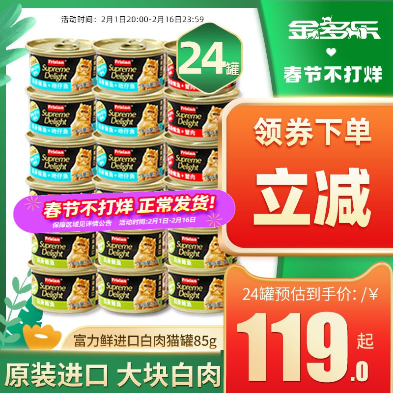 富力鲜猫森林希宝珍致猫零食猫罐头白肉非主食罐成猫幼猫24罐整箱