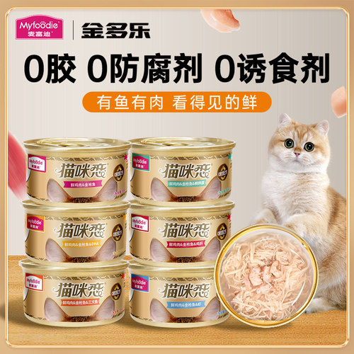 麦富迪猫咪罐头猫咪恋
