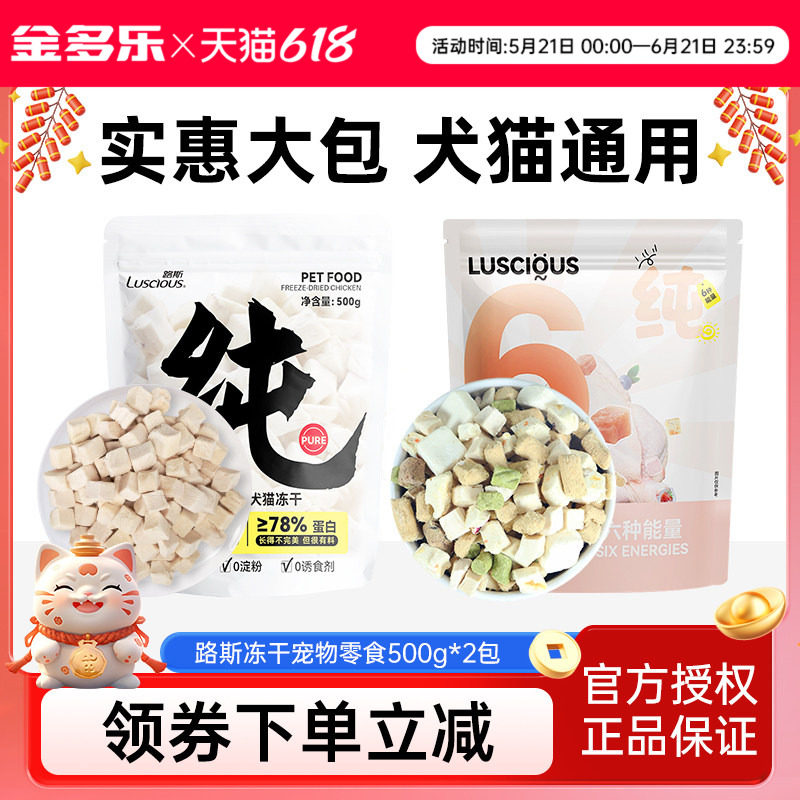 路斯冻干猫咪零食鸡肉粒鸡胸肉成猫幼猫营养磨牙狗狗零食猫犬通用