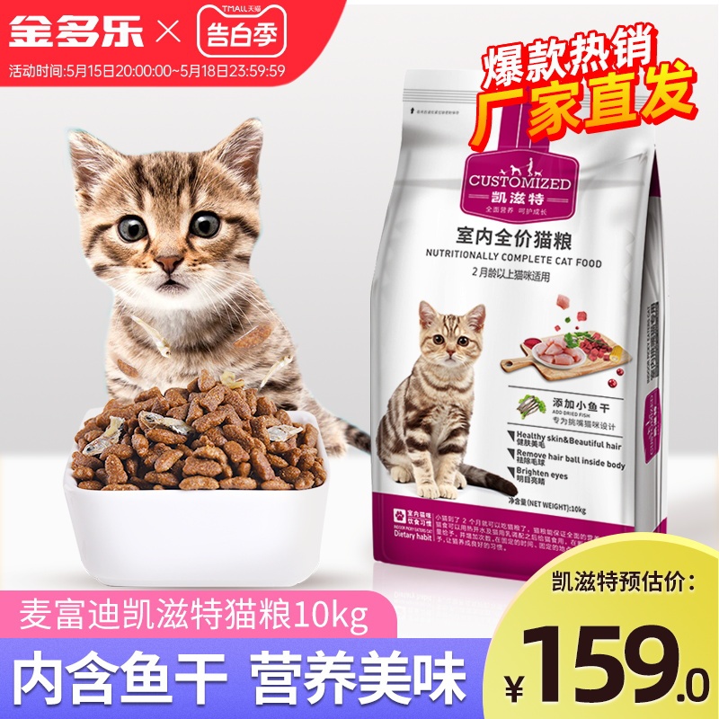 麦富迪猫粮成猫幼猫粮16/20斤实惠装山东官方旗舰店正品全价猫饭