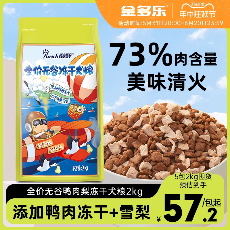 醇粹冻干狗粮成犬幼犬粮通用型金毛泰迪柯基全价纯粹鸭肉梨狗主粮 宠物/宠物食品及用品 狗全价膨化粮 原图主图