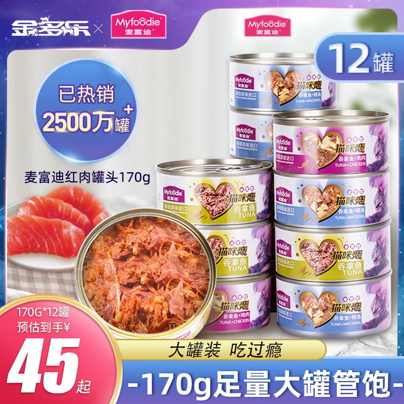 麦富迪猫罐头猫咪零食整箱旗舰店营养补水钙湿粮猫条非主食罐幼猫