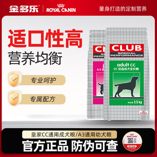 皇家狗粮A3/CC官方幼犬成犬粮小型泰迪中大型犬宠物通用型旗舰店