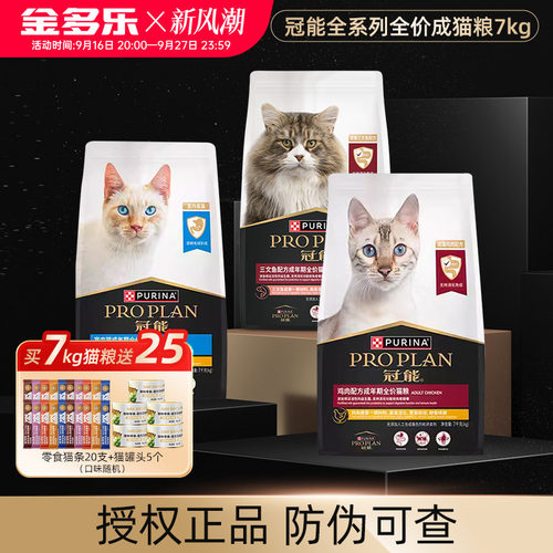 冠能猫粮7kg室内成猫鸡肉三文鱼猫咪专用补充营养官方授权店14斤