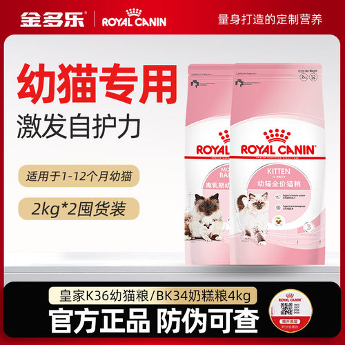 皇家幼猫奶糕2kg官方正品