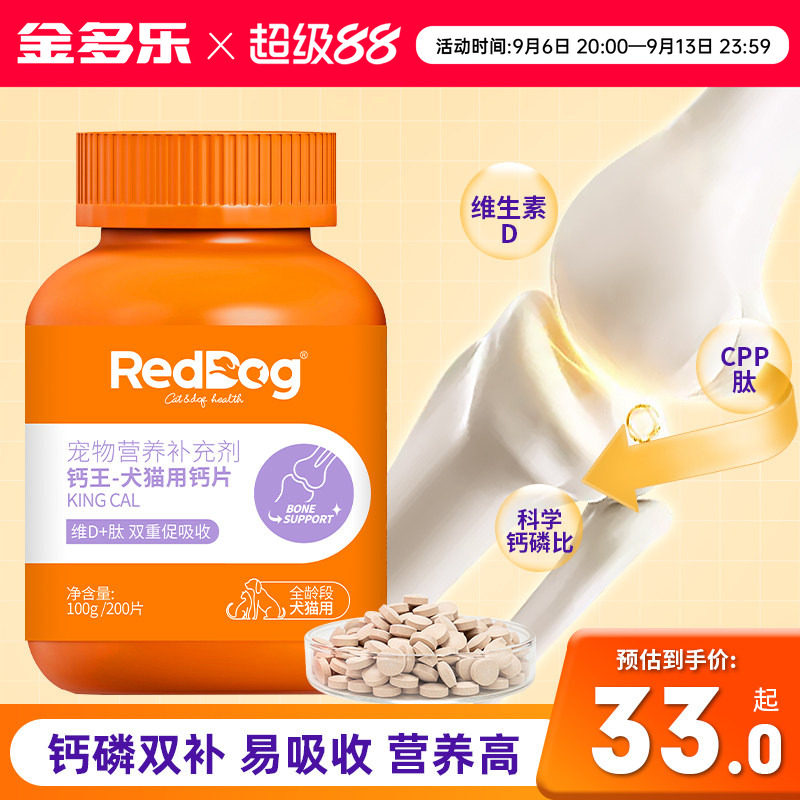 红狗钙王狗狗钙片小型犬幼犬泰迪金毛健骨补钙宠物通用猫咪维生素