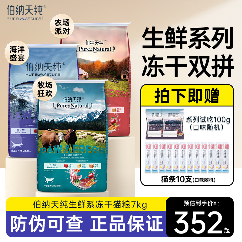 伯纳天纯猫粮冻干双拼官方授权