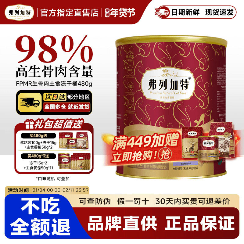 弗列加特冻干主食猫咪生骨肉鲜鸡肉成猫幼猫粮费列加特试吃猫零食,宠物/宠物食品及用品,猫冻干零食,淘宝优惠券,粉丝福利购,淘宝优惠卷