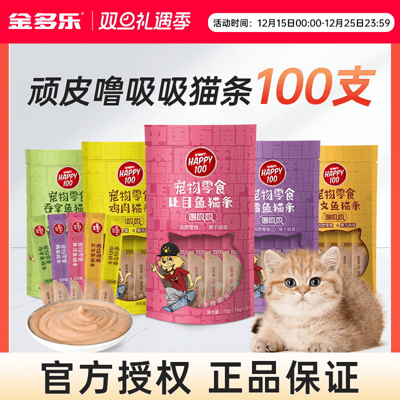 顽皮猫咪零食猫条50/100支整箱可选成幼猫罐头营养补水妙鲜湿粮包