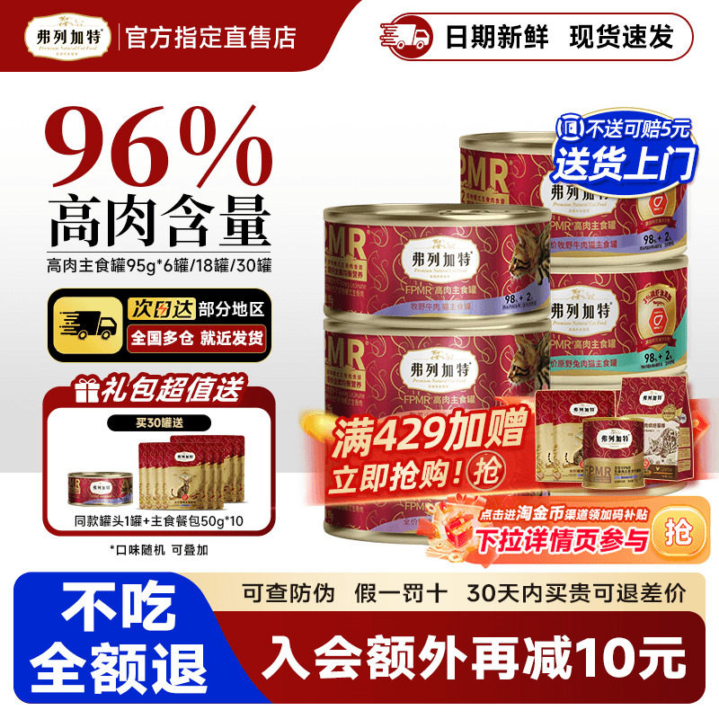 弗列加特罐头猫咪主食罐生骨肉鸡肉乳鸽幼猫奶糕零食湿粮餐盒餐包