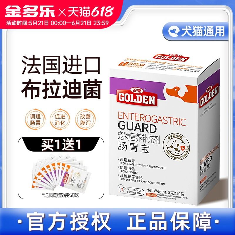 谷登肠胃宝猫咪狗狗益生菌呕吐拉稀幼猫调理肠胃布拉迪菌宠物专用