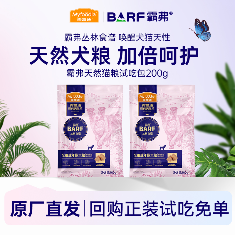 麦富迪barf狗粮全犬种成幼犬通用