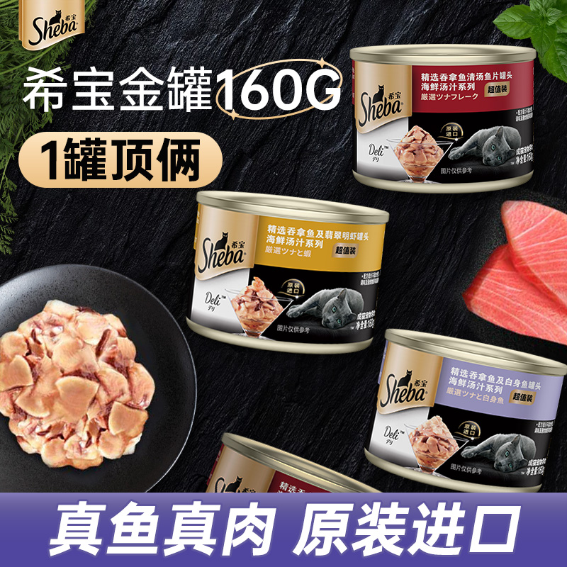 希宝进口猫零食泰国大块肉罐头