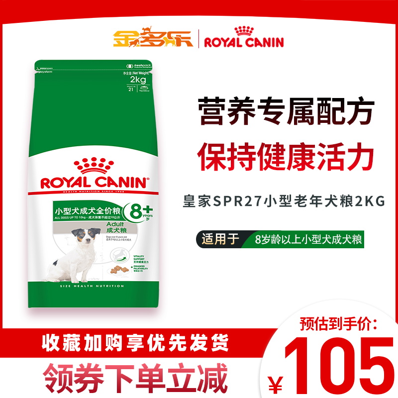 皇家狗粮SPR27老年犬粮2kg小型犬泰迪比熊贵宾通用型宠物狗主粮 宠物/宠物食品及用品 狗全价膨化粮 原图主图