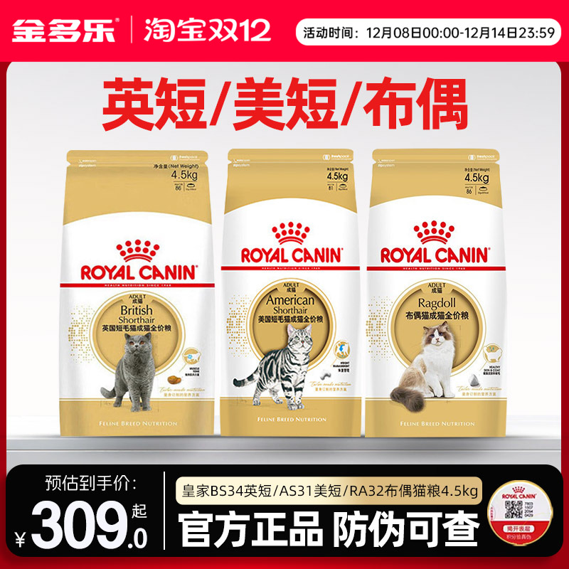 皇家猫粮BS34英短专用4.5kg正品