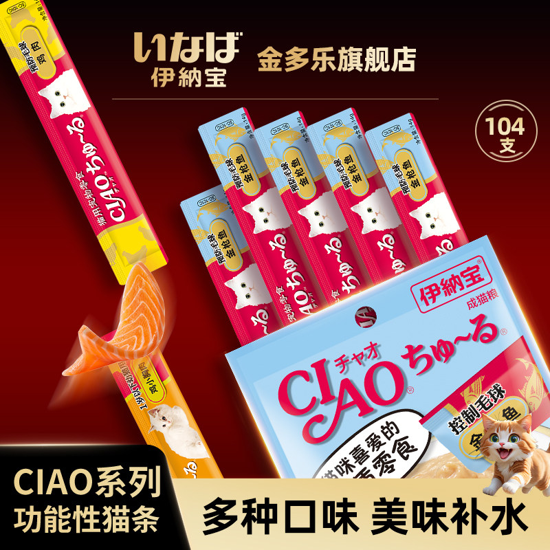 伊纳宝啾噜猫条104支整箱图片