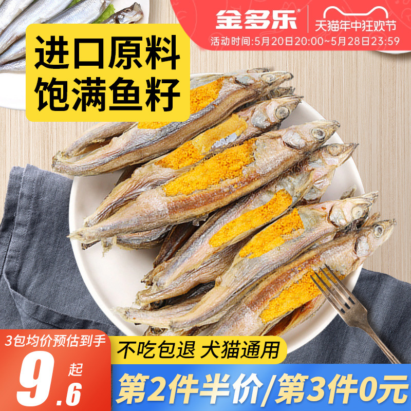 多春鱼满籽冻干猫零食小鱼干猫咪零食鹌鹑营养宠物磨牙深海鱼干棒-封面