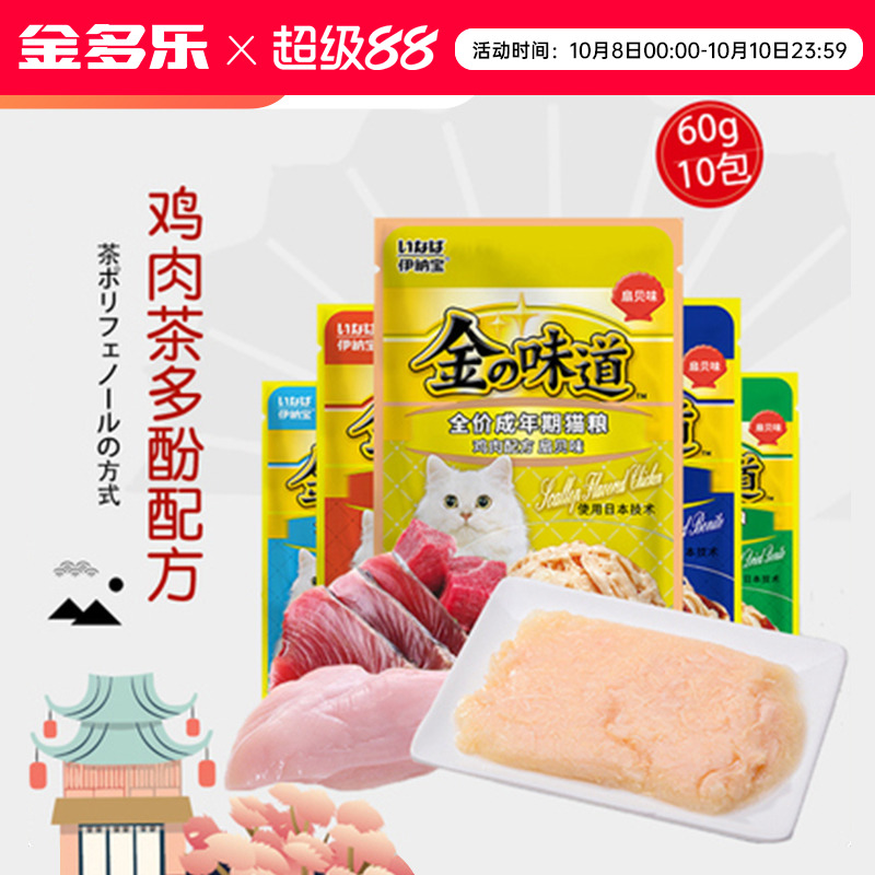 伊纳宝鲜肉猫零食湿粮