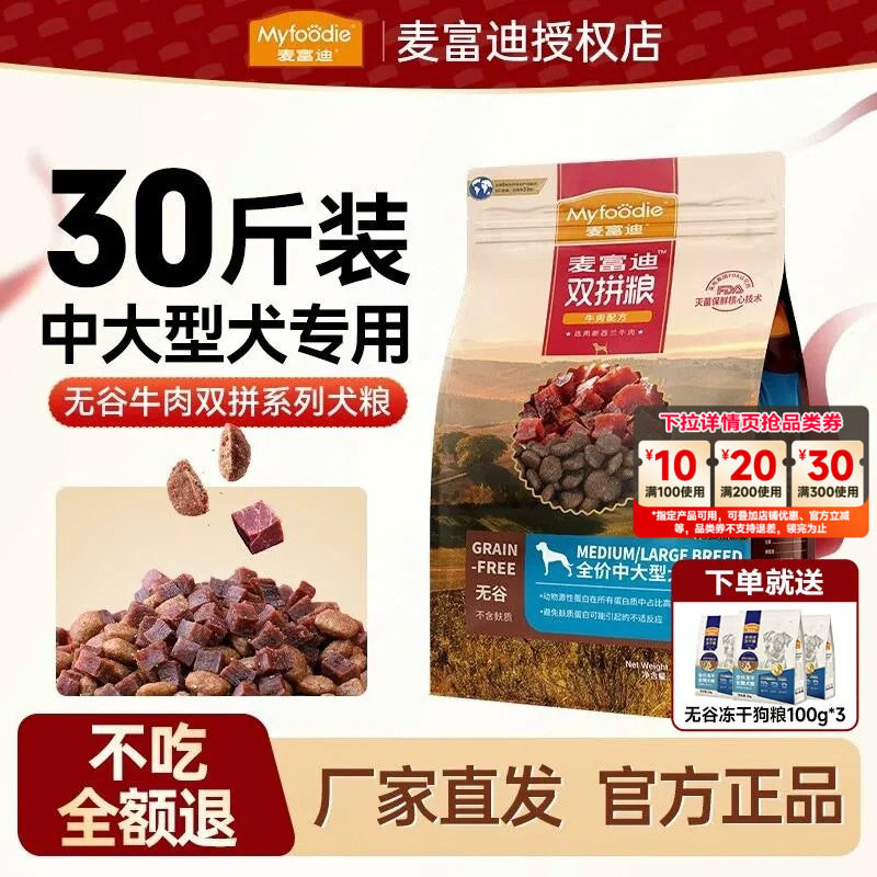 麦富迪狗粮中大型犬/通用型图片
