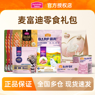 9件试吃麦富迪猫零食霸弗亲嘴鱼猫条猫粮罐头湿粮成幼猫营养礼包