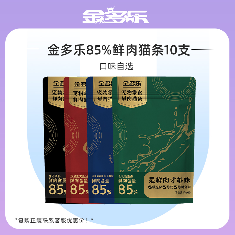 金多乐猫条零食85%鲜肉