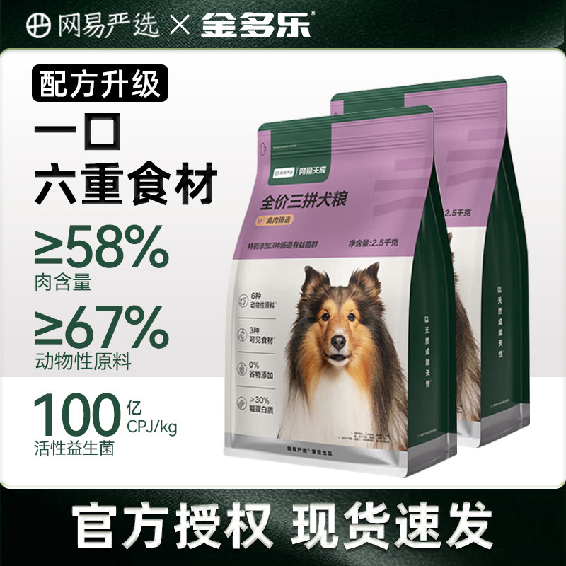 网易严选三拼冻干狗粮5/20斤实惠装成犬幼犬含蛋黄肉松通用型犬粮