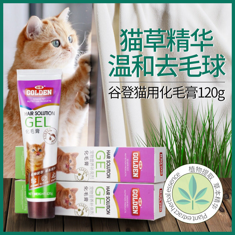 谷登猫咪化毛膏营养膏幼猫猫草精华温和调理肠胃猫用吐毛膏