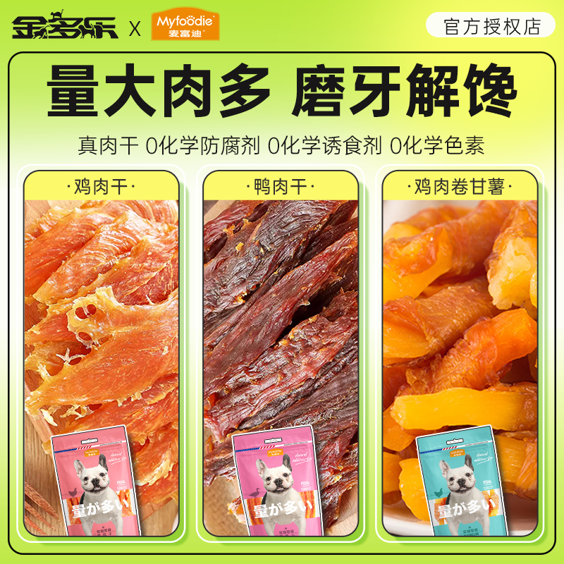 麦富迪鸡肉干大包装1.5Kg