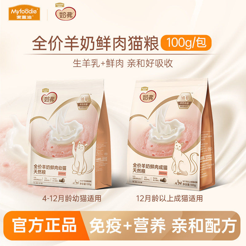 【天猫U先】麦富迪奶弗羊奶鲜肉幼猫粮200g成幼猫咪专用官方正品