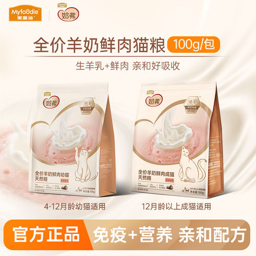 奶弗羊奶鲜肉幼猫奶糕粮试吃装