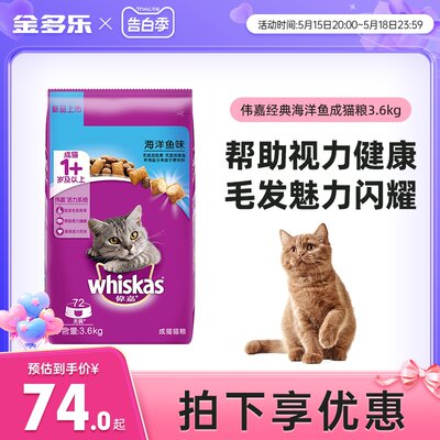 伟嘉海洋鱼英增肥通用猫咪主粮