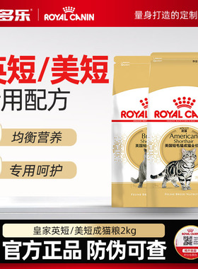 皇家猫粮BS34蓝猫室内运动英短美短成猫通用全价实惠装官方授权