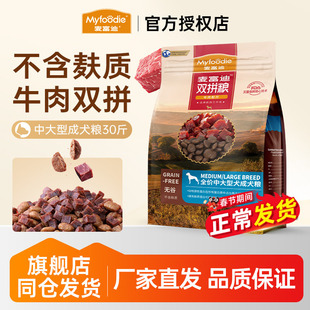 麦富迪狗粮中大型犬通用15kg官方金毛拉布拉多成犬幼犬粮30斤可选