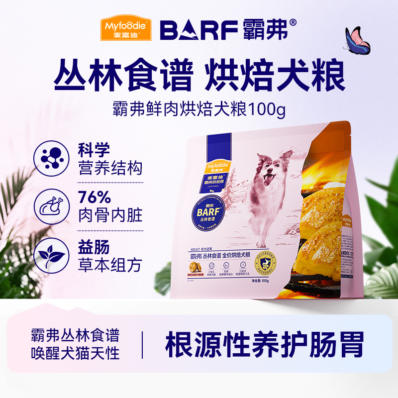 霸弗通用低温烘焙犬粮送试吃