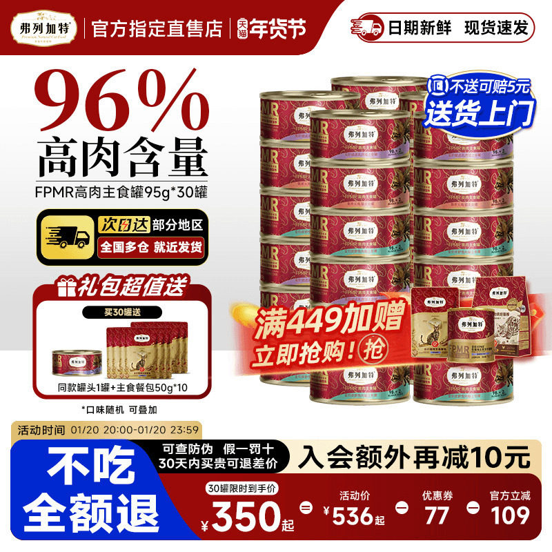 弗列加特猫罐头主食生骨肉30罐囤货鸡肉乳鸽猫咪零食旗舰店正品,宠物/宠物食品及用品,猫零食罐,淘宝优惠券,粉丝福利购,淘宝优惠卷