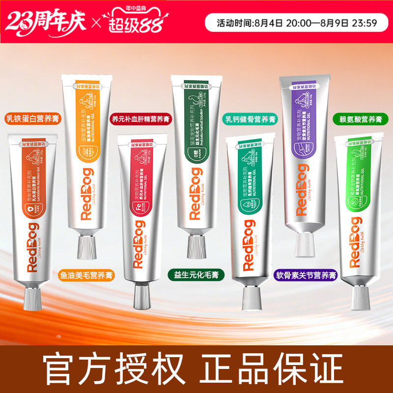 红狗银标营养膏益生元化毛膏乳铁蛋白鱼油美毛养元补血膏宠物专用