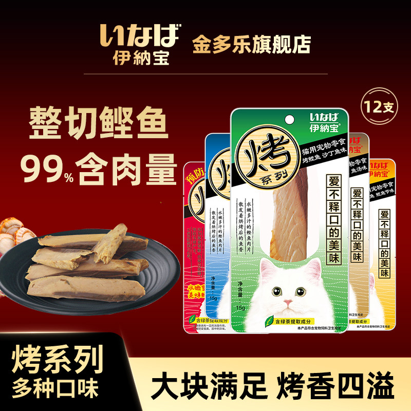 伊纳宝妙好猫零食烤鲣鱼12只装逗猫肉条肉干猫咪零食训练猫条湿粮
