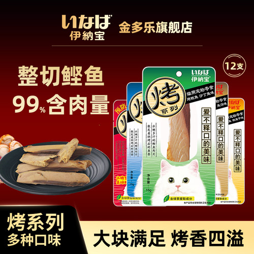 伊纳宝鲣鱼只装肉干训练猫零食