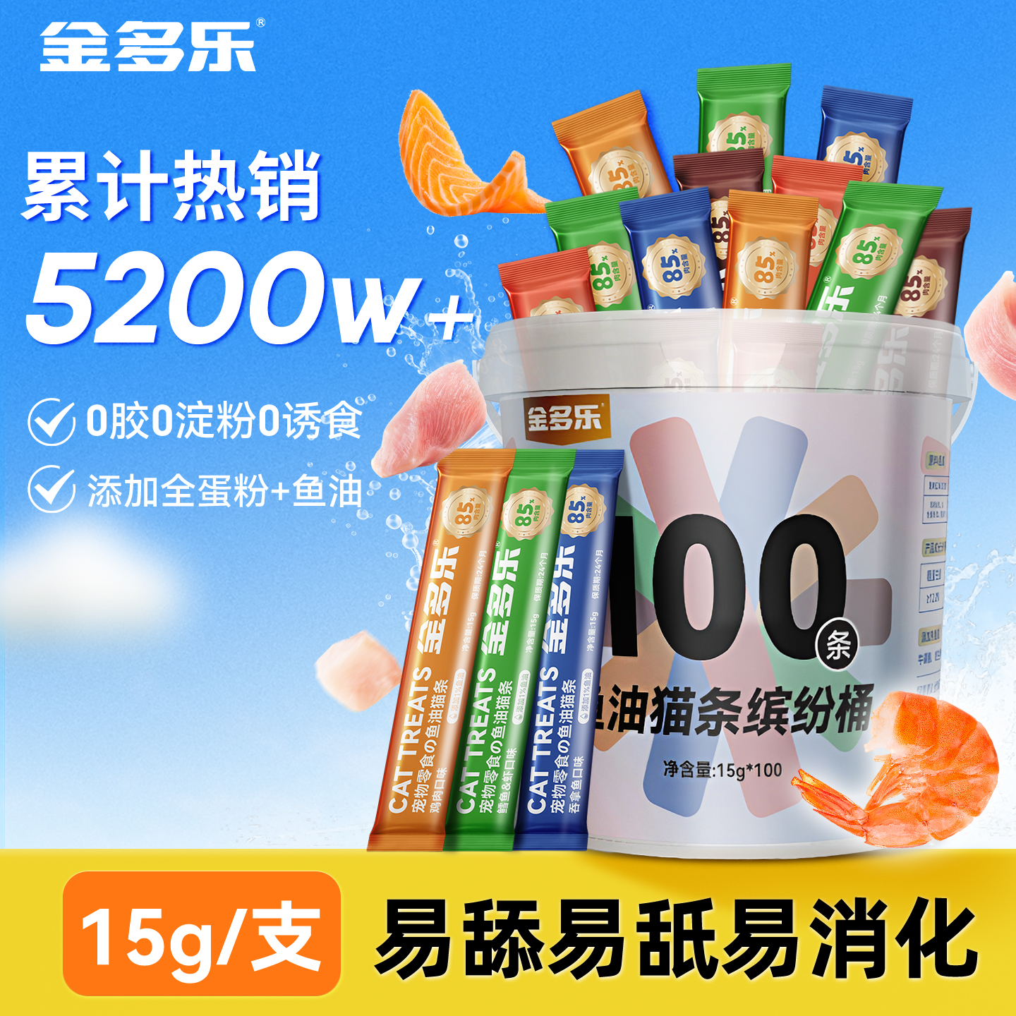 金多乐猫咪零食猫条100支桶装